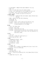 5 협심증 (Angina Pectoris)-9
