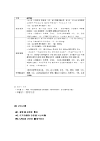6 협심증 (Angina Pectoris)-18