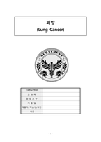 7 폐암 (Lung Cancer)-1