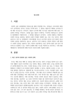 최근 묻지마 범죄 등과 같이 계속적으로 발생하고 있는 사회적 문제에 대한 이슈를 객관적으로 평가하고, 이에 대한 예방법이나 대처방안에 대해 자신의 의견과 함께 서술하시오-2