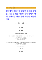 현장에서 영유아의 원활한 성장과 발달을 도울 수 있는 영양교육의 방법에 대해 구체적인 예를 들어 방법을 제안하시오-1