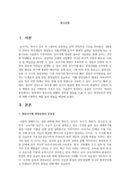 현장에서 영유아의 원활한 성장과 발달을 도울 수 있는 영양교육의 방법에 대해 구체적인 예를 들어 방법을 제안하시오-2
