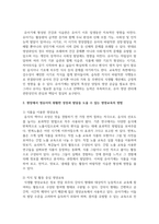현장에서 영유아의 원활한 성장과 발달을 도울 수 있는 영양교육의 방법에 대해 구체적인 예를 들어 방법을 제안하시오-3