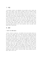 영유아 프로그램의 이론적 배경에 대하여 작성하시오-2