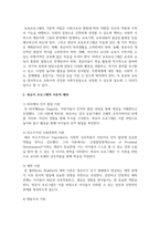 영유아 프로그램의 이론적 배경에 대하여 작성하시오-3