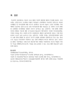 영유아 프로그램의 이론적 배경에 대하여 작성하시오-5