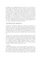 ESG 경영의 개념과 배경, 필요성 등에 대해 기술하시고 ESG 경영의 국내 사례를 소개해 주시기 바랍니다-4