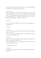 [유방암 유방절제술 간호진단] 유방암 유방절제술 간호진단 간호과정 케이스 (유방암 유방절제술 간호진단7개,간호과정7개)-9