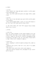 [유방암 유방절제술 간호진단] 유방암 유방절제술 간호진단 간호과정 케이스 (유방암 유방절제술 간호진단7개,간호과정7개)-11