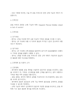 [유방암 유방절제술 간호진단] 유방암 유방절제술 간호진단 간호과정 케이스 (유방암 유방절제술 간호진단7개,간호과정7개)-12