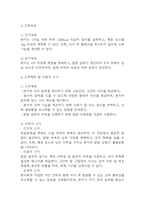[유방암 유방절제술 간호진단] 유방암 유방절제술 간호진단 간호과정 케이스 (유방암 유방절제술 간호진단7개,간호과정7개)-20