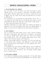 경북대학교 간호학과(간호대학원) 수학계획서-1