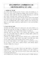 광진노인종합복지관 노인맞춤돌봄서비스사업 수행인력(전담사회복지사) 자기 소개서-1