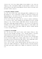 광진노인종합복지관 노인맞춤돌봄서비스사업 수행인력(전담사회복지사) 자기 소개서-2