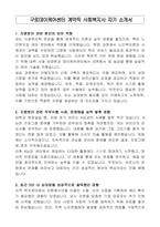 구로데이케어센터 계약직 사회복지사 자기 소개서-1