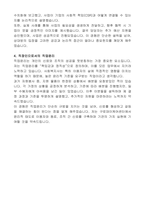 구로데이케어센터 계약직 사회복지사 자기 소개서-2