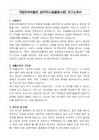 국립민속박물관 공무직(시설물청소원) 자기소개서-1