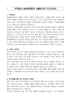 무역회사 IMA해운항공 수출입직무 자기소개서-1
