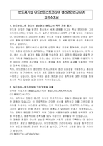 반도체기업 아드반테스트코리아 생산관리엔지니어 자기소개서-1