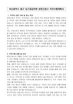 부산광역시 동구 임기제공무원 방문간호사 직무수행계획서-1