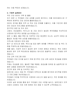 부산광역시 동구 임기제공무원 방문간호사 직무수행계획서-2