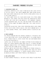 아세아제지 구매(원료) 자기소개서-1