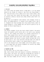 연세대학교 영어교육(교육대학원) 학습계획서-1
