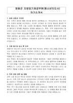 영동군 지방임기제공무원(청소년지도사) 자기소개서, 직무수행계획서-1