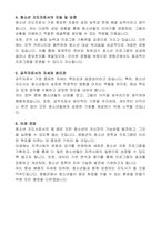 영동군 지방임기제공무원(청소년지도사) 자기소개서, 직무수행계획서-2