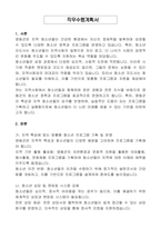 영동군 지방임기제공무원(청소년지도사) 자기소개서, 직무수행계획서-3
