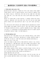 울산항만공사 기간제계약직 변호사 직무수행계획서-1