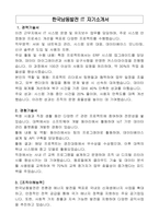 한국남동발전 IT 자기소개서-1