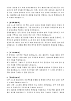 한국남동발전 IT 자기소개서-2
