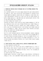 한국보건산업진흥원 경영관리직 자기소개서-1