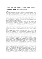 조하리 창에 대해 설명하고, 이것을 어떻게 대인관계 역량개발에 활용할 수 있는지 논하시오-1