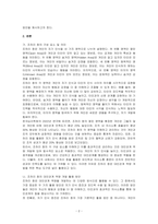 조하리 창에 대해 설명하고, 이것을 어떻게 대인관계 역량개발에 활용할 수 있는지 논하시오-2