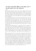 직무 중심 조직심리학의 활동 중 가장 중요한 것은 무엇인지에 대하여 2가지 이상 작성하시오-1