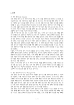 직무 중심 조직심리학의 활동 중 가장 중요한 것은 무엇인지에 대하여 2가지 이상 작성하시오-2