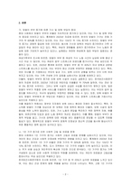 현대가족이 당면한 문제점을 서술하고 이에 대한 해결방안을 제시하시오-2