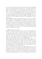현대가족이 당면한 문제점을 서술하고 이에 대한 해결방안을 제시하시오-3
