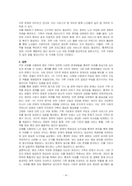 현대가족이 당면한 문제점을 서술하고 이에 대한 해결방안을 제시하시오-4