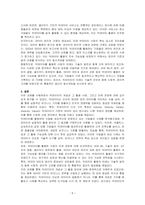 이제 세상은 SNS와 디지털 기술의 발달로 빅데이터 시대로 접어들었고, 데이터 학습을 통해 인공지능이 발전하고 있다 빅데이터의 개념, 빅데이터를 활용하여 사업을 하고 있는 기업사례, 빅데이터를 활용한 사업의 미래 전망이 어떨지에 대한 이유를 논하시오-5