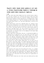 학습조직 이론의 개념에 대하여 설명하시고 내가 일하는 조직에서 학습조직이론을 적용한다고 가정하였을 때 어떠한 긍정적 변화가 예상되는지 기술하시오-1