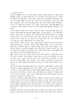 빅데이터의 특징과 장단점 및 합리적인 활용방안에 대해 기술하시오-3