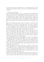 빅데이터의 특징과 장단점 및 합리적인 활용방안에 대해 기술하시오-4