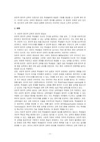 비판적 창의적 교육은 엘리트를 위한 교육인지 논하시오-2