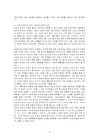 비판적 창의적 교육은 엘리트를 위한 교육인지 논하시오-3