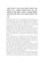 사람은 적어도 두 사람 이상의 상호적 인간관7위 속에 살아가고 있다 사회학은 무엇이뗘 본인이 알고 있는 사회학자 한 명에 대하여 소개하고, 사회학을 학습함으로써 본인의 어떤 변화나 인식의 전환이 있었는지 논하시오-1