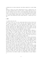 사람은 적어도 두 사람 이상의 상호적 인간관7위 속에 살아가고 있다 사회학은 무엇이뗘 본인이 알고 있는 사회학자 한 명에 대하여 소개하고, 사회학을 학습함으로써 본인의 어떤 변화나 인식의 전환이 있었는지 논하시오-2