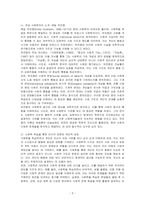 사람은 적어도 두 사람 이상의 상호적 인간관7위 속에 살아가고 있다 사회학은 무엇이뗘 본인이 알고 있는 사회학자 한 명에 대하여 소개하고, 사회학을 학습함으로써 본인의 어떤 변화나 인식의 전환이 있었는지 논하시오-3